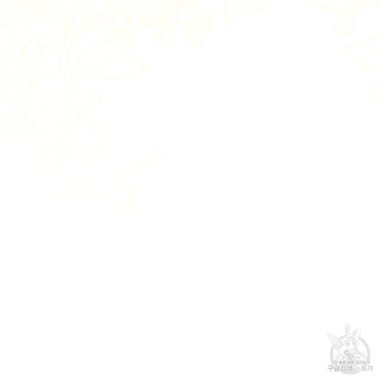 오직 그대의 안녕을 위하여 69화 194