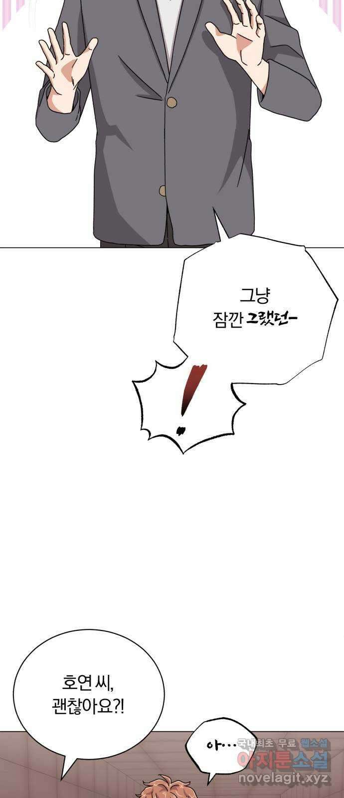 슈퍼스타 천대리 89화 안녕, 나의 꿈 4