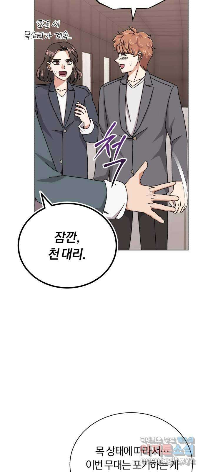 슈퍼스타 천대리 89화 안녕, 나의 꿈 6