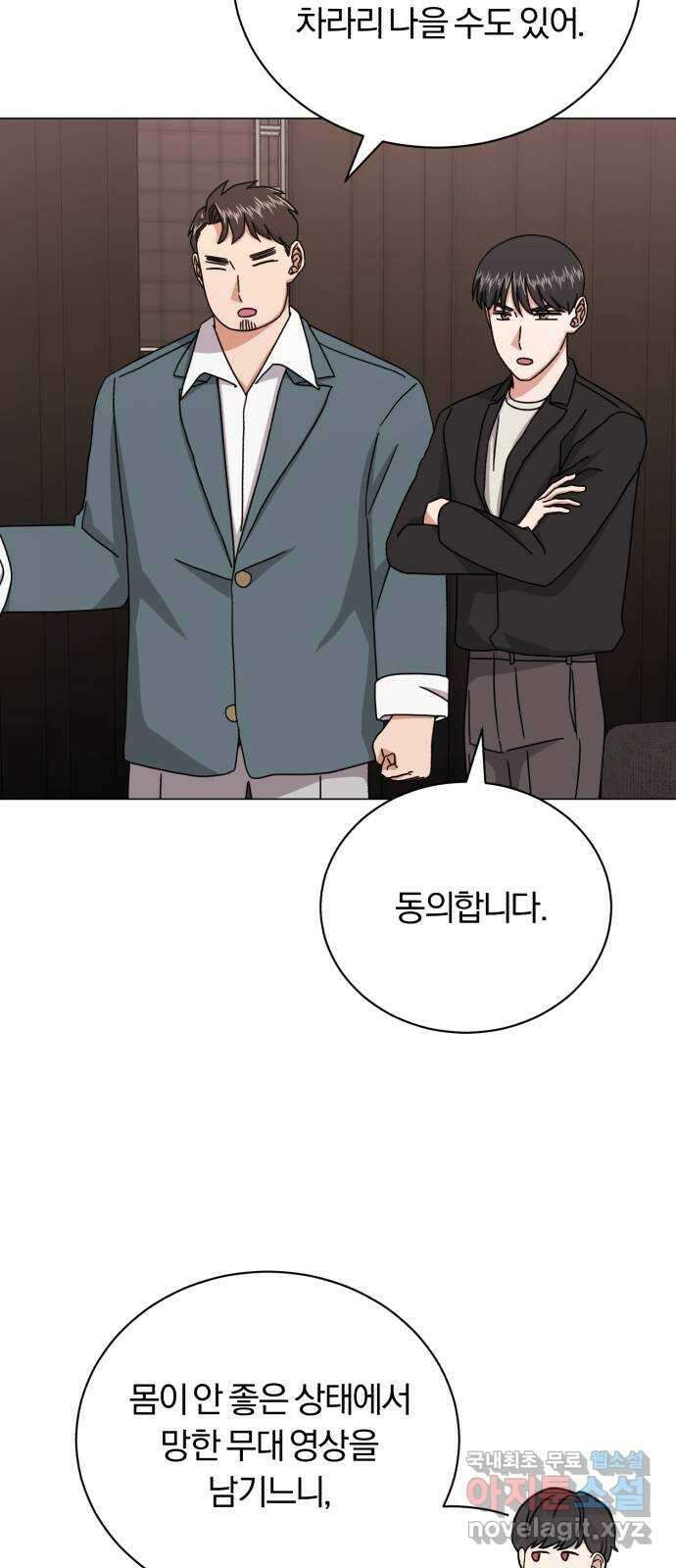 슈퍼스타 천대리 89화 안녕, 나의 꿈 7