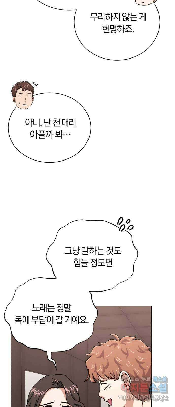 슈퍼스타 천대리 89화 안녕, 나의 꿈 8