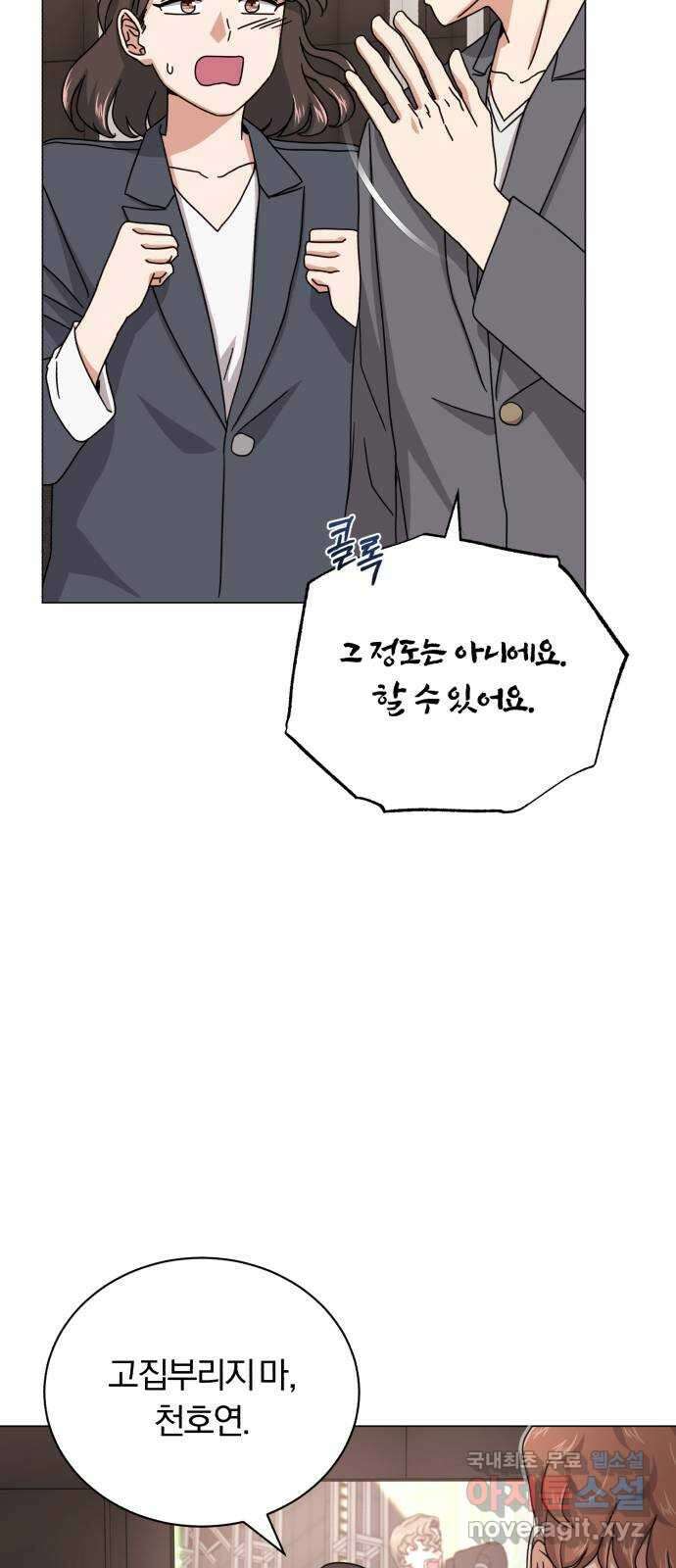 슈퍼스타 천대리 89화 안녕, 나의 꿈 9
