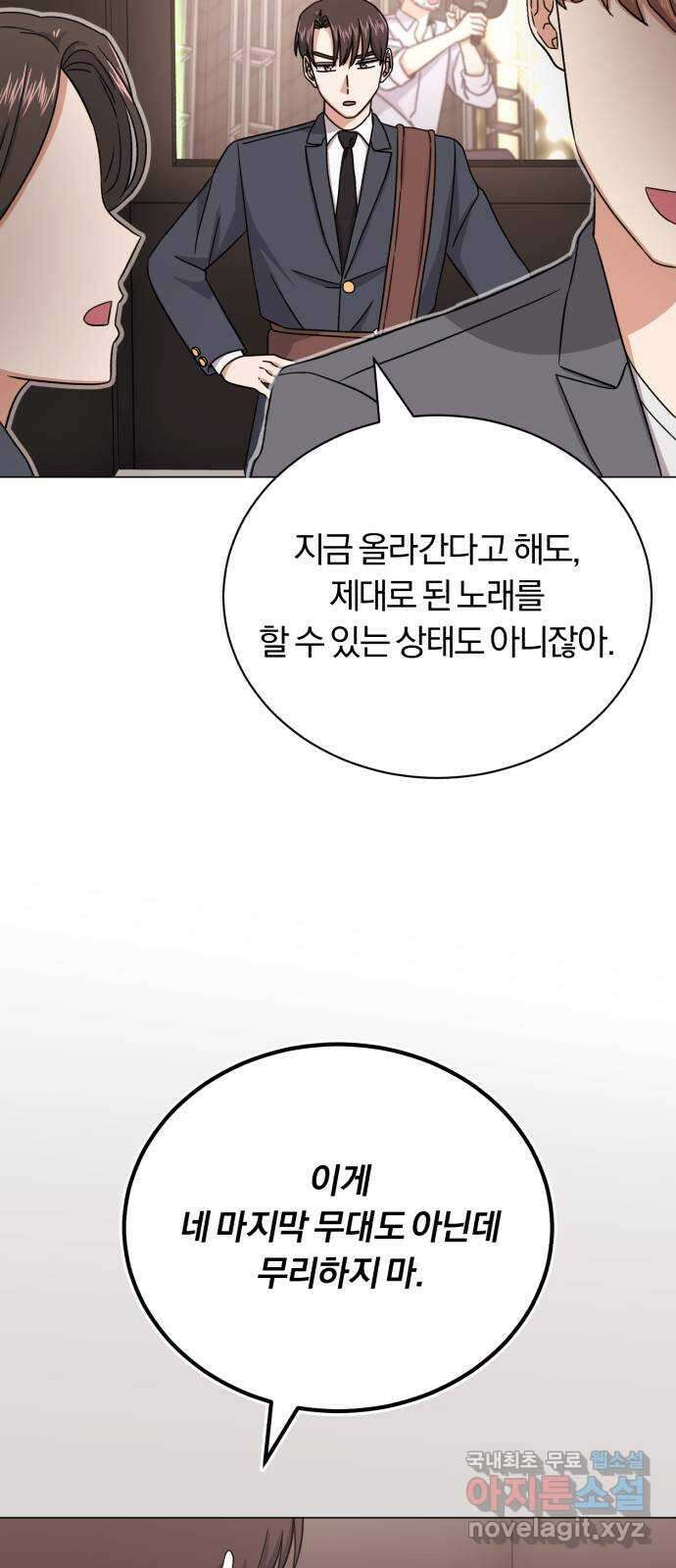 슈퍼스타 천대리 89화 안녕, 나의 꿈 10