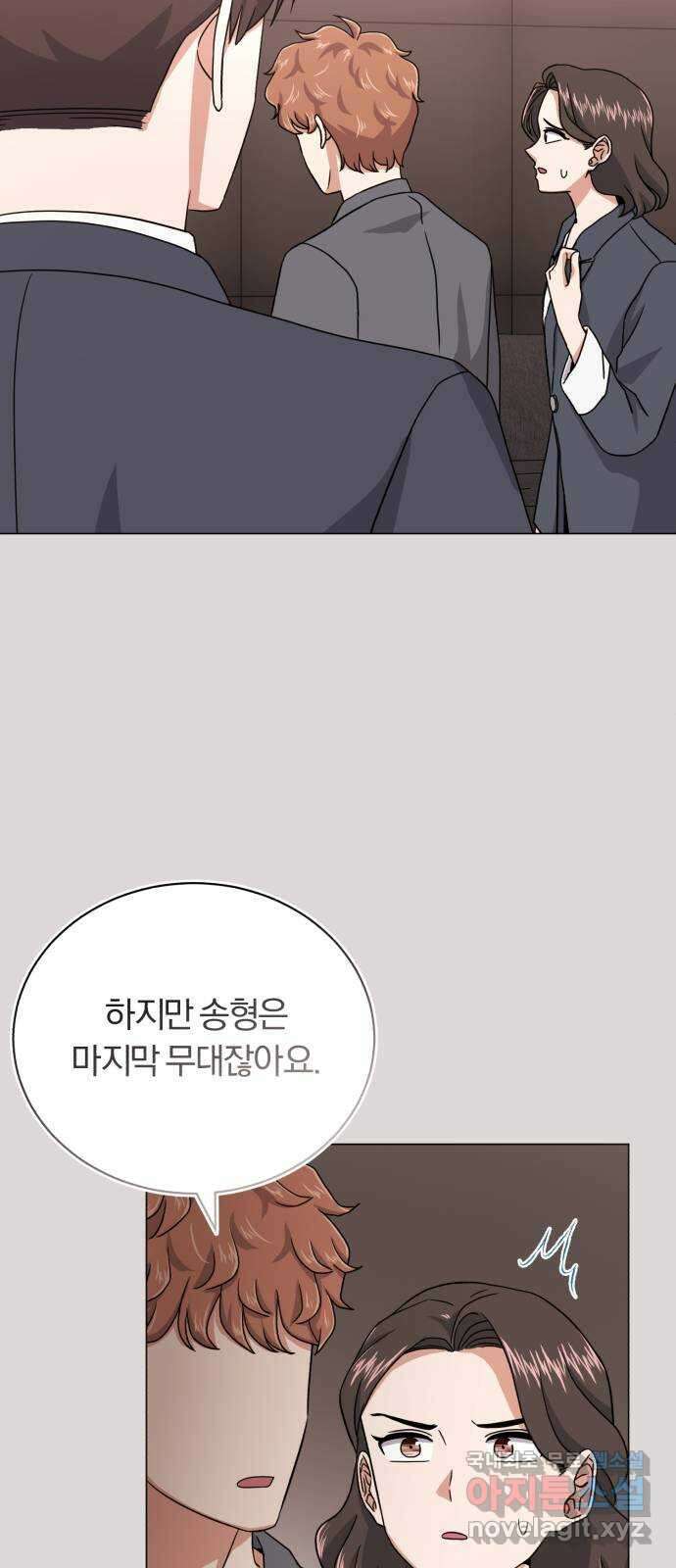 슈퍼스타 천대리 89화 안녕, 나의 꿈 11