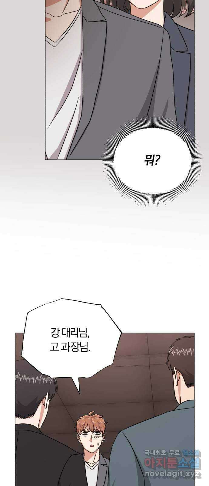 슈퍼스타 천대리 89화 안녕, 나의 꿈 12