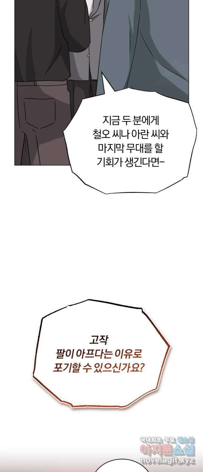 슈퍼스타 천대리 89화 안녕, 나의 꿈 13