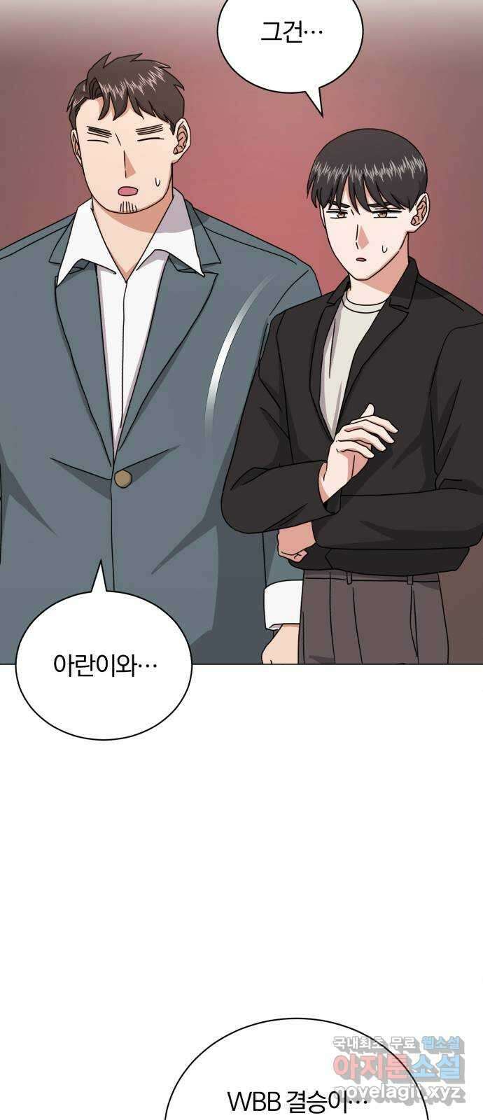 슈퍼스타 천대리 89화 안녕, 나의 꿈 14