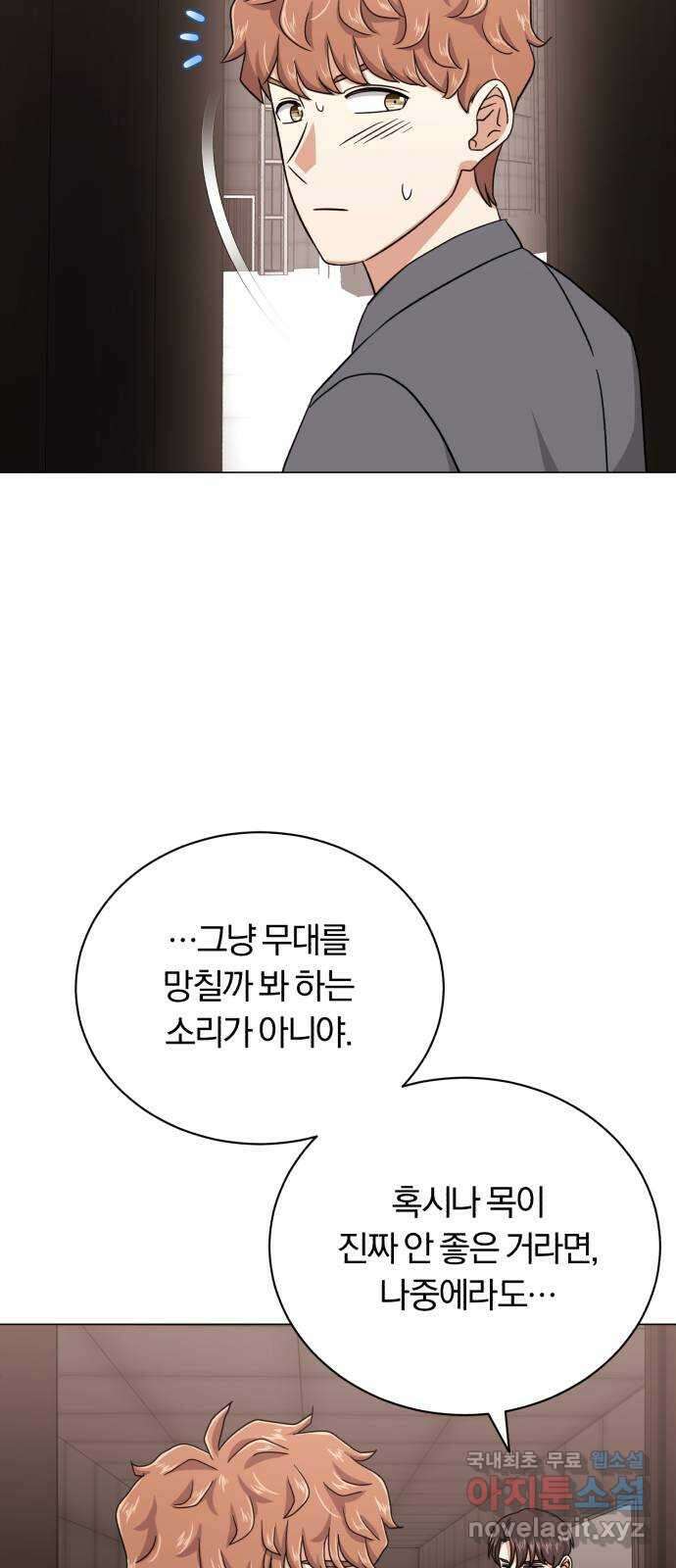 슈퍼스타 천대리 89화 안녕, 나의 꿈 20
