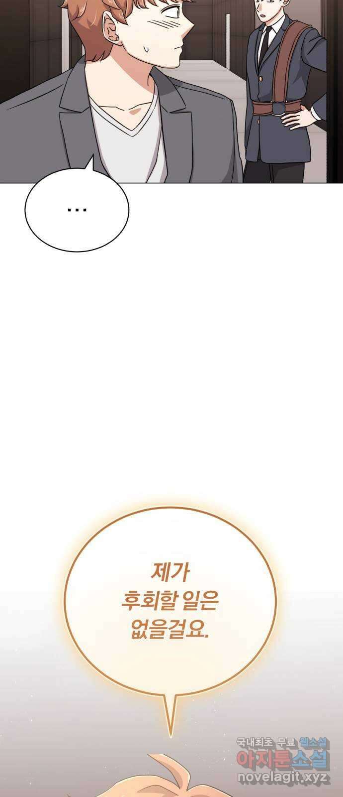 슈퍼스타 천대리 89화 안녕, 나의 꿈 21