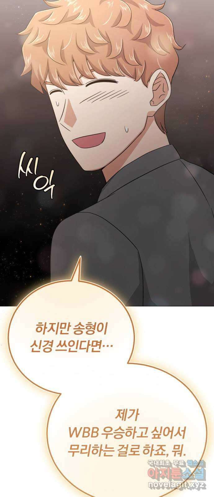 슈퍼스타 천대리 89화 안녕, 나의 꿈 22