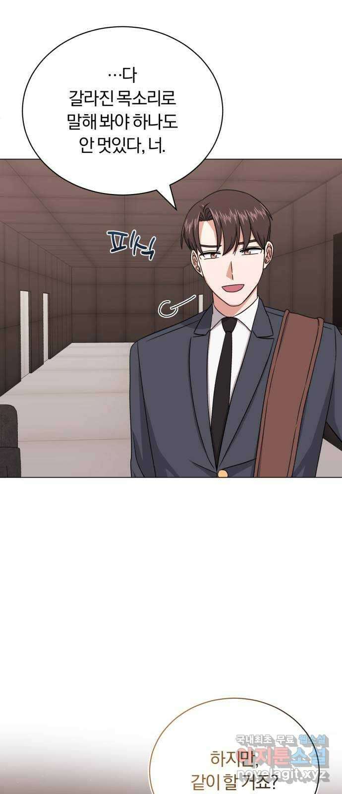 슈퍼스타 천대리 89화 안녕, 나의 꿈 24
