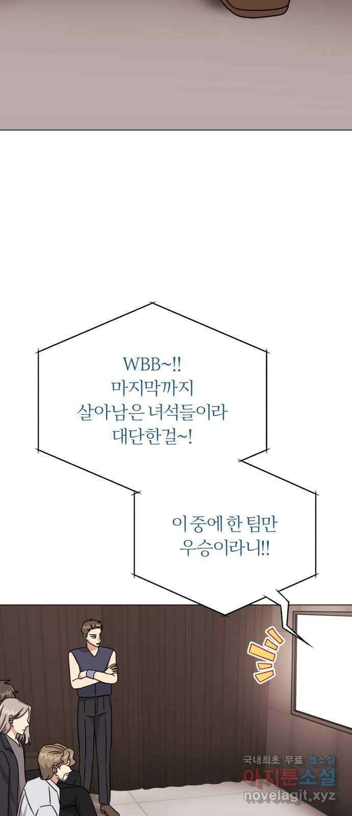 슈퍼스타 천대리 89화 안녕, 나의 꿈 30