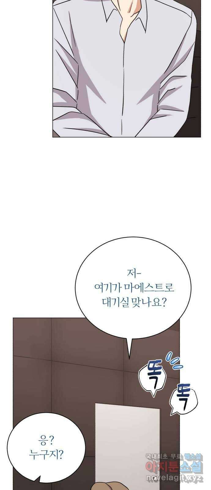 슈퍼스타 천대리 89화 안녕, 나의 꿈 32