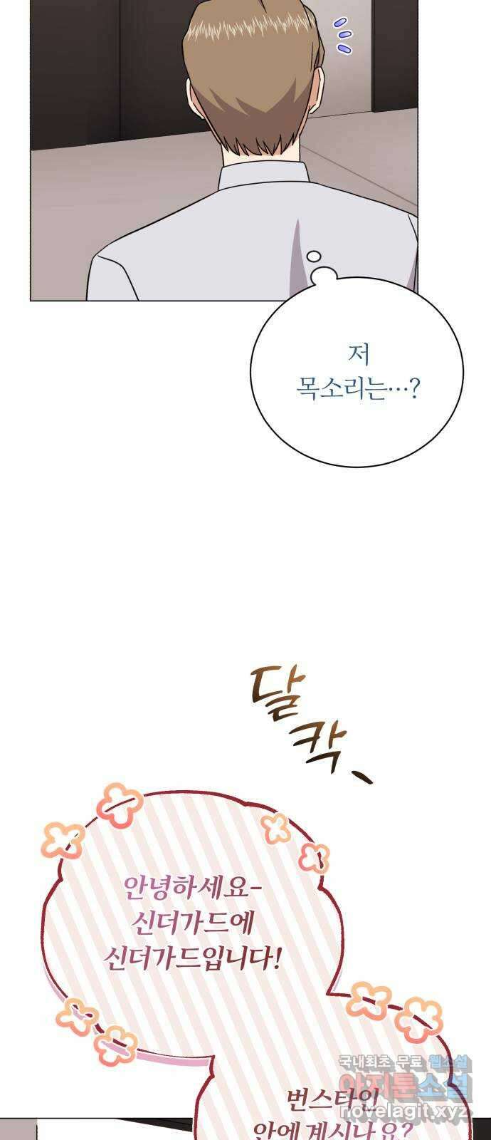 슈퍼스타 천대리 89화 안녕, 나의 꿈 33