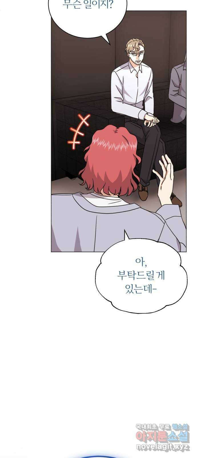 슈퍼스타 천대리 89화 안녕, 나의 꿈 35