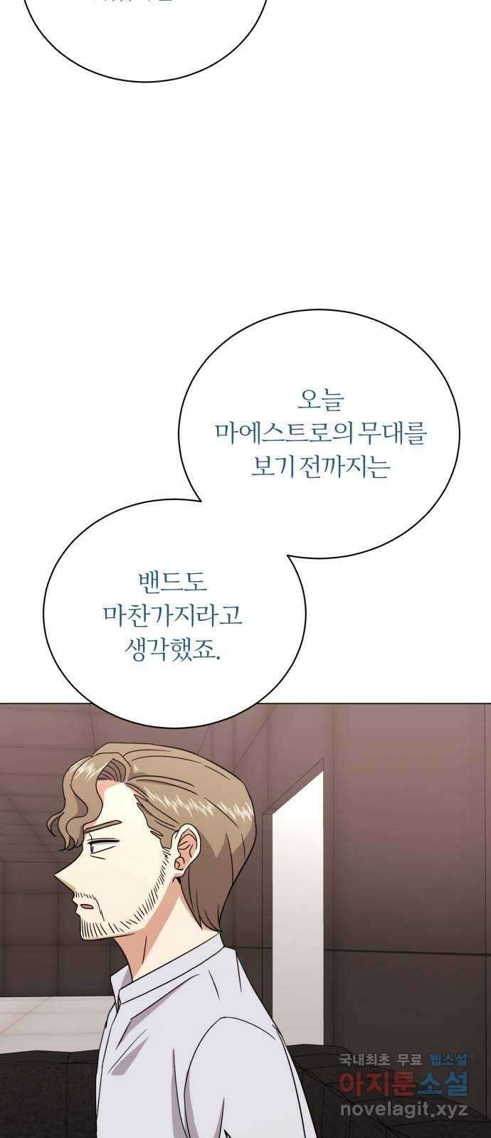 슈퍼스타 천대리 89화 안녕, 나의 꿈 40
