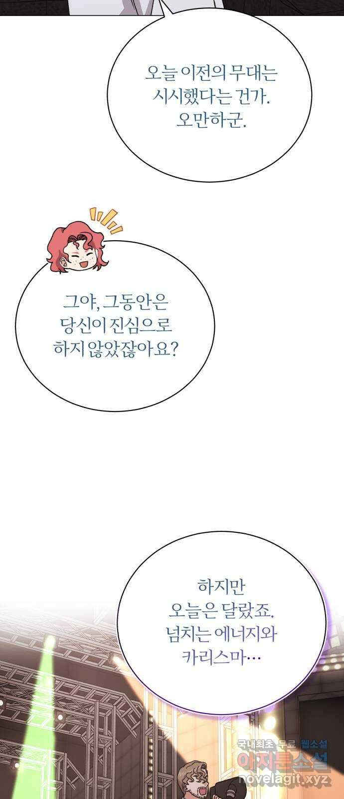 슈퍼스타 천대리 89화 안녕, 나의 꿈 41