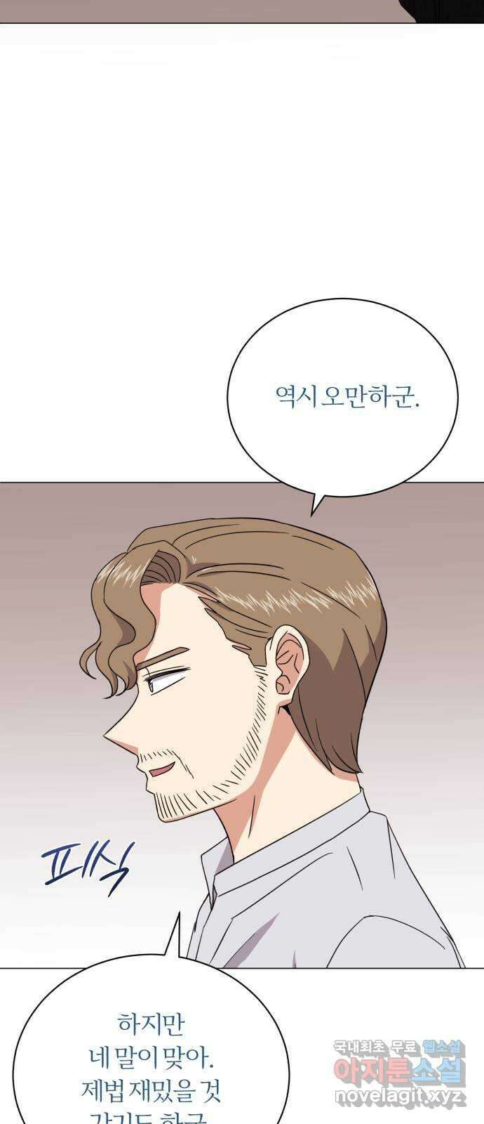 슈퍼스타 천대리 89화 안녕, 나의 꿈 44