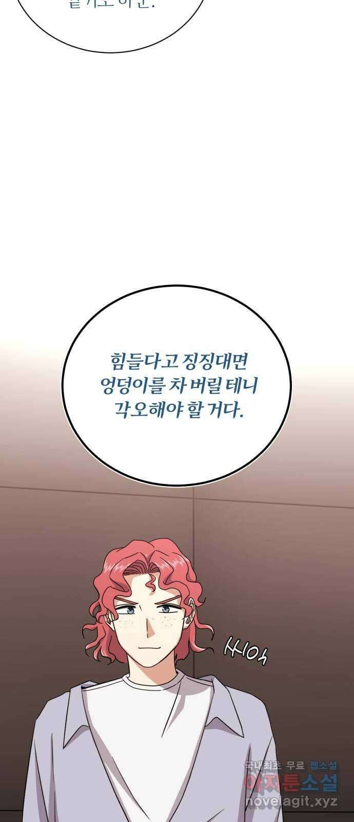 슈퍼스타 천대리 89화 안녕, 나의 꿈 45