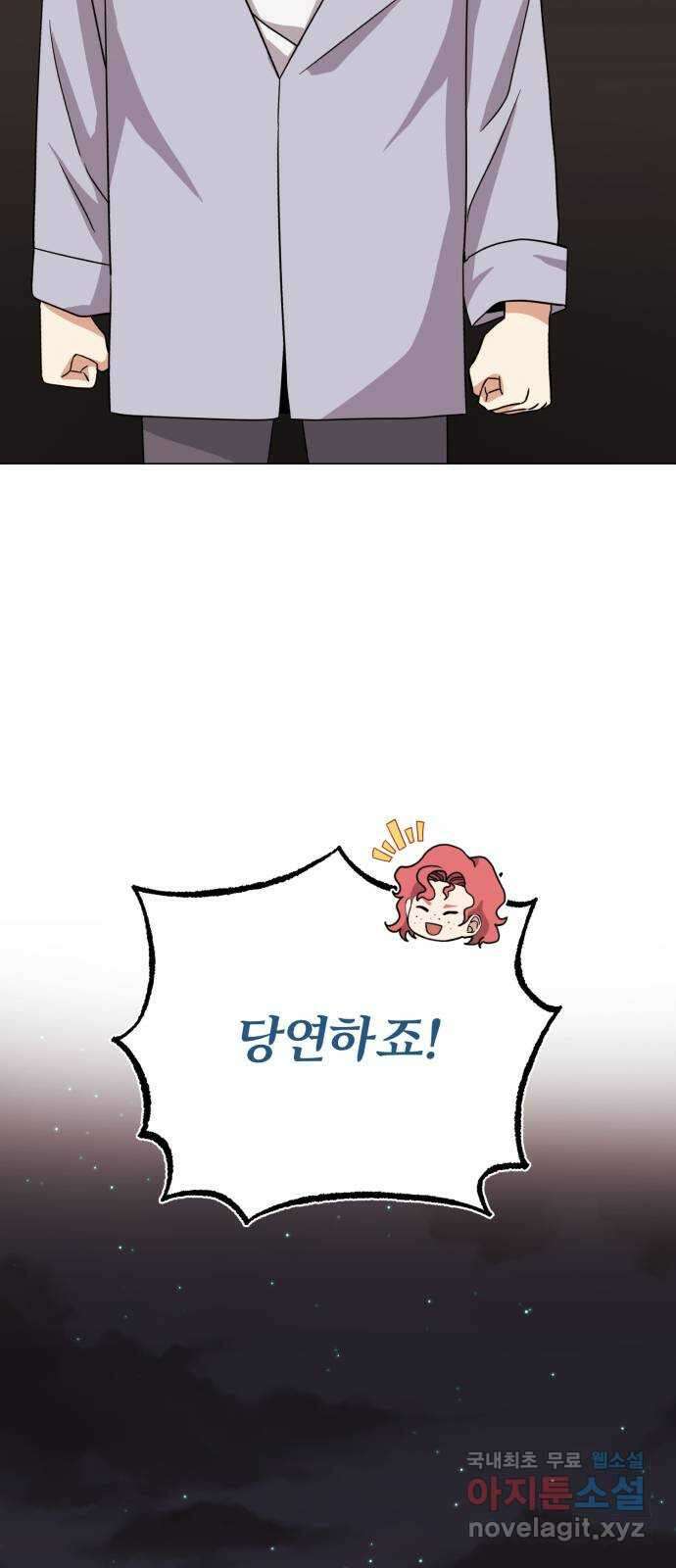 슈퍼스타 천대리 89화 안녕, 나의 꿈 46