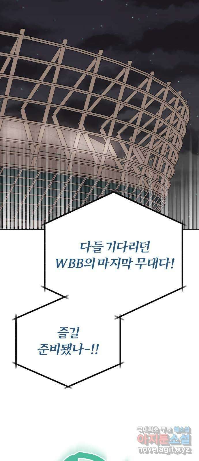 슈퍼스타 천대리 89화 안녕, 나의 꿈 47