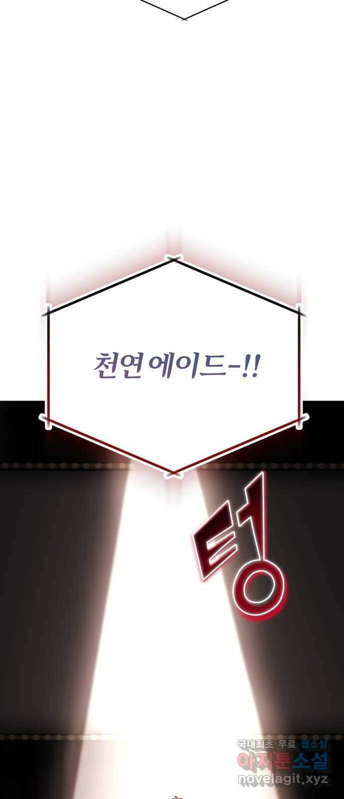 슈퍼스타 천대리 89화 안녕, 나의 꿈 49