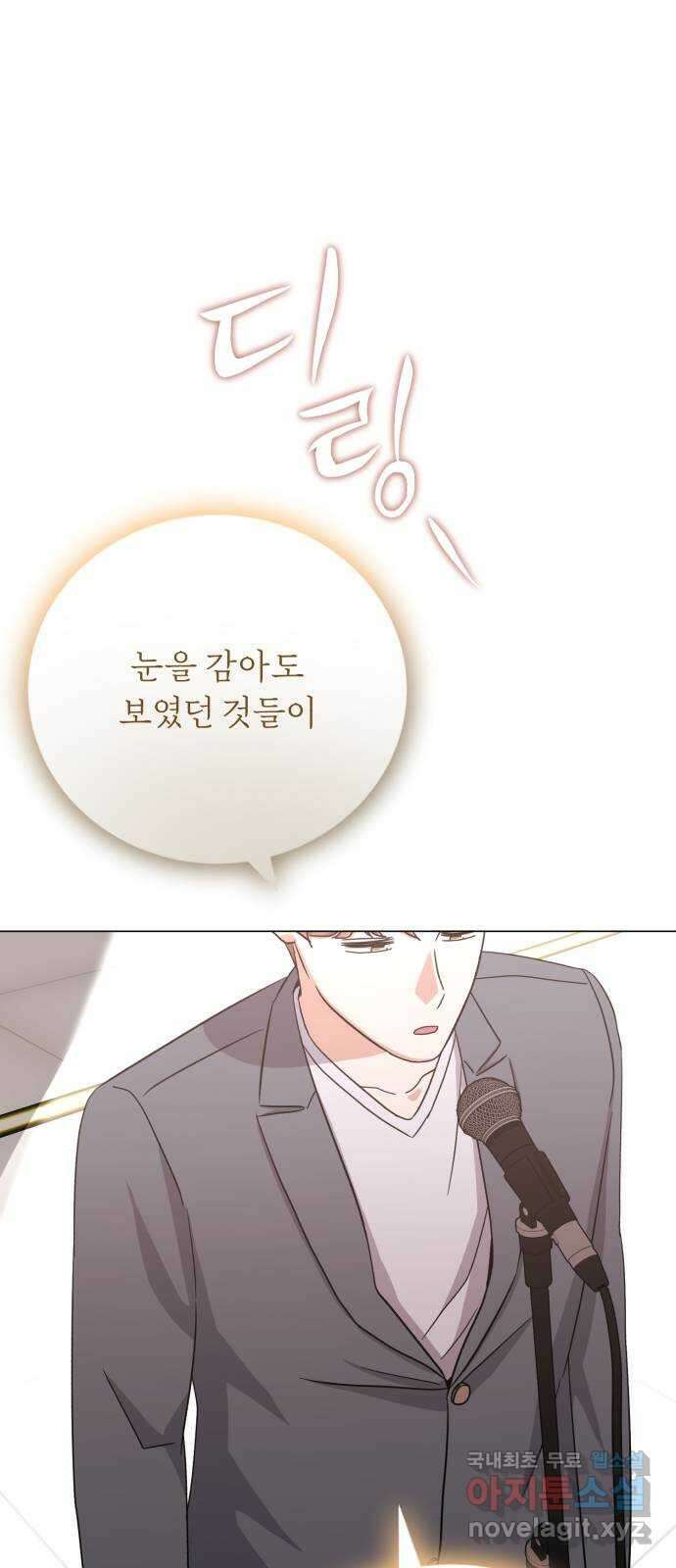 슈퍼스타 천대리 89화 안녕, 나의 꿈 53