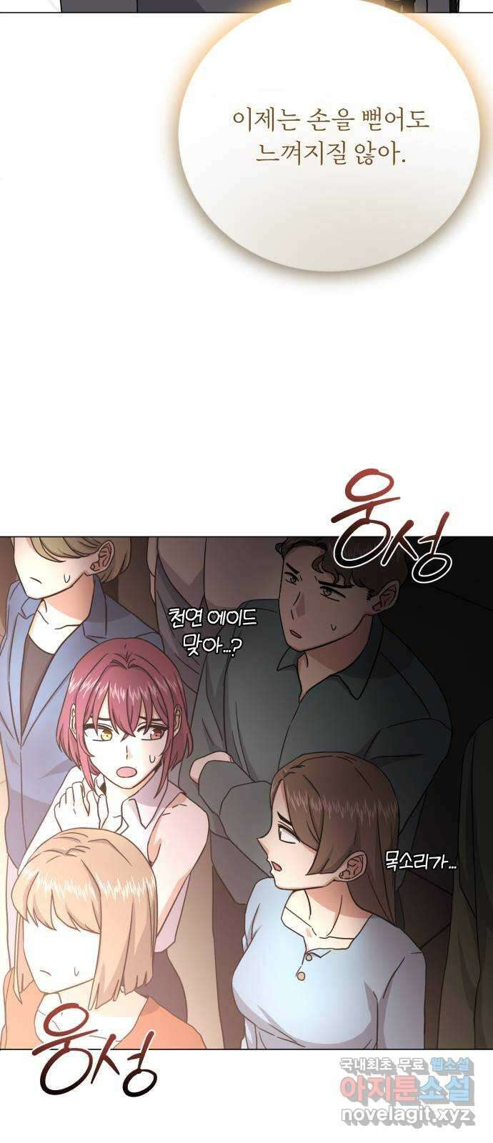 슈퍼스타 천대리 89화 안녕, 나의 꿈 54