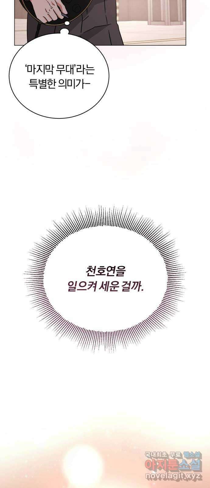 슈퍼스타 천대리 89화 안녕, 나의 꿈 68