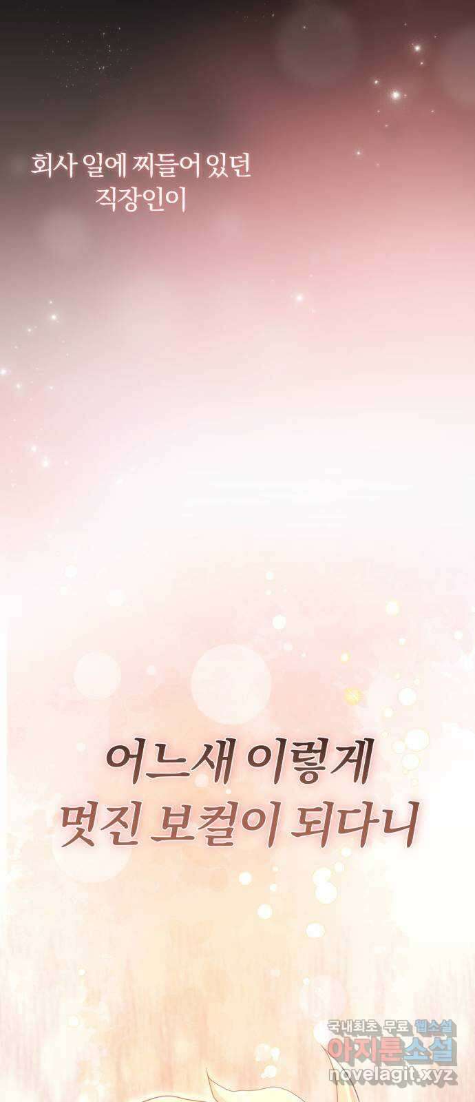 슈퍼스타 천대리 89화 안녕, 나의 꿈 73