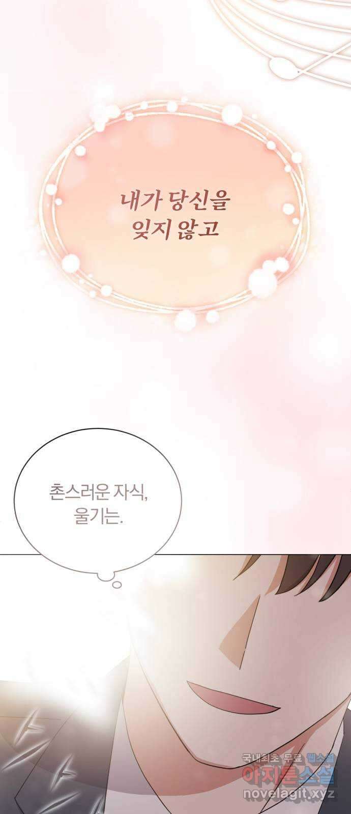 슈퍼스타 천대리 89화 안녕, 나의 꿈 75