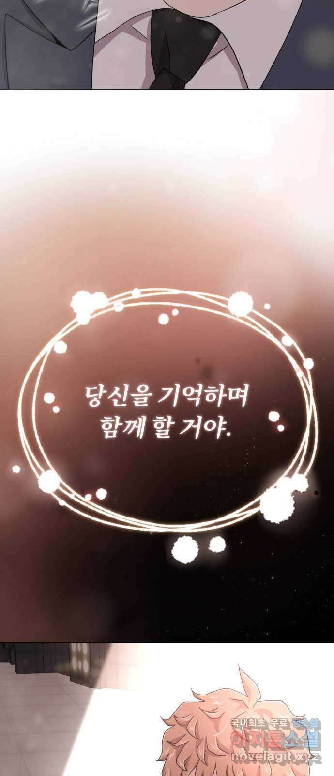 슈퍼스타 천대리 89화 안녕, 나의 꿈 76