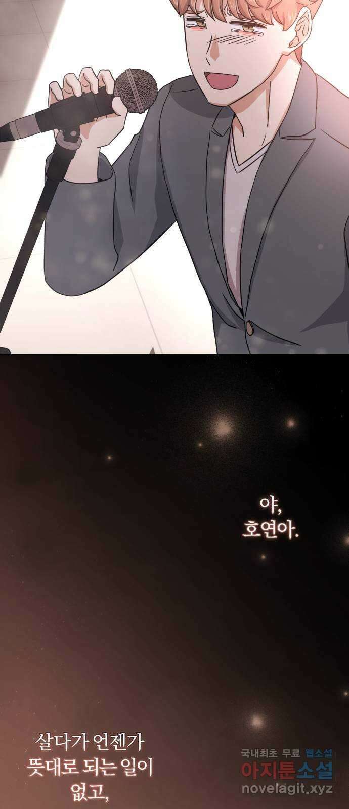 슈퍼스타 천대리 89화 안녕, 나의 꿈 77