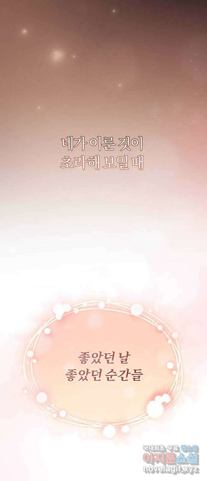 슈퍼스타 천대리 89화 안녕, 나의 꿈 78