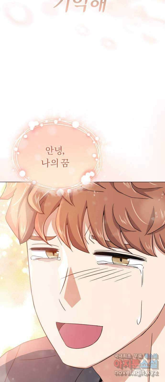 슈퍼스타 천대리 89화 안녕, 나의 꿈 80