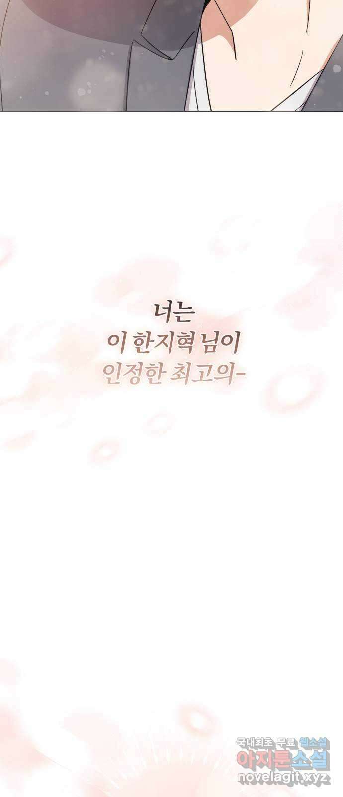 슈퍼스타 천대리 89화 안녕, 나의 꿈 81
