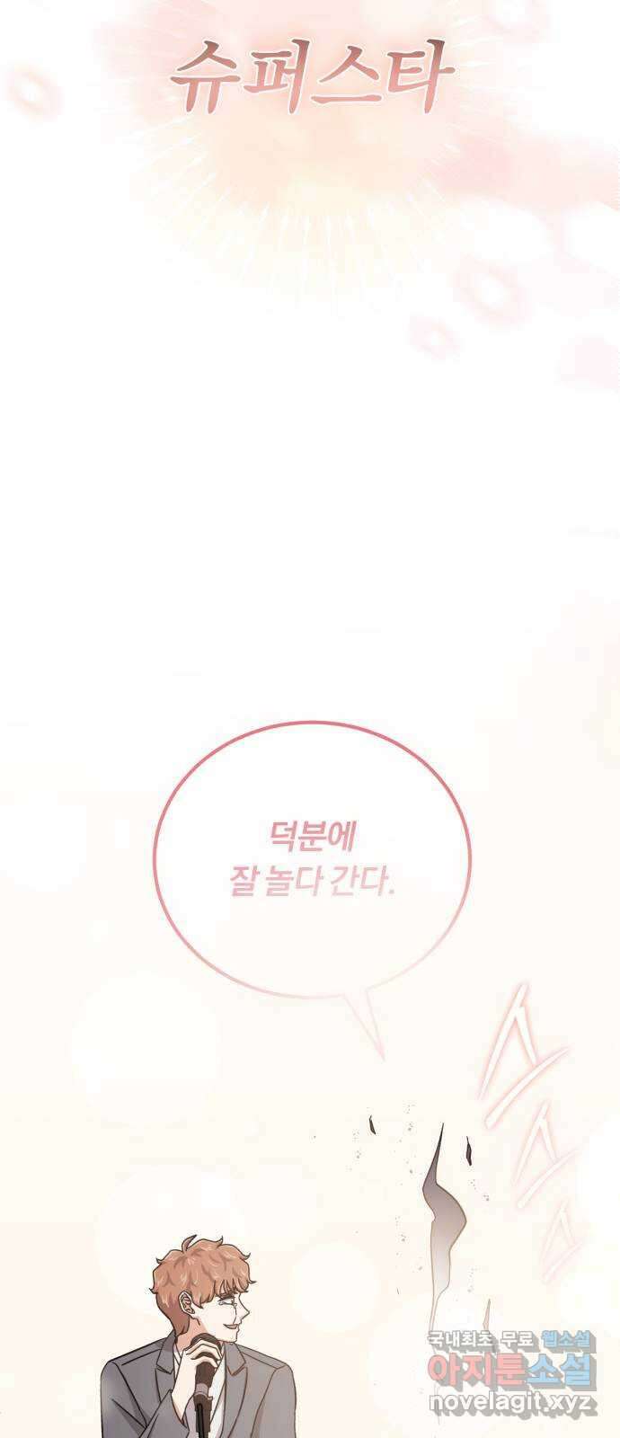 슈퍼스타 천대리 89화 안녕, 나의 꿈 82