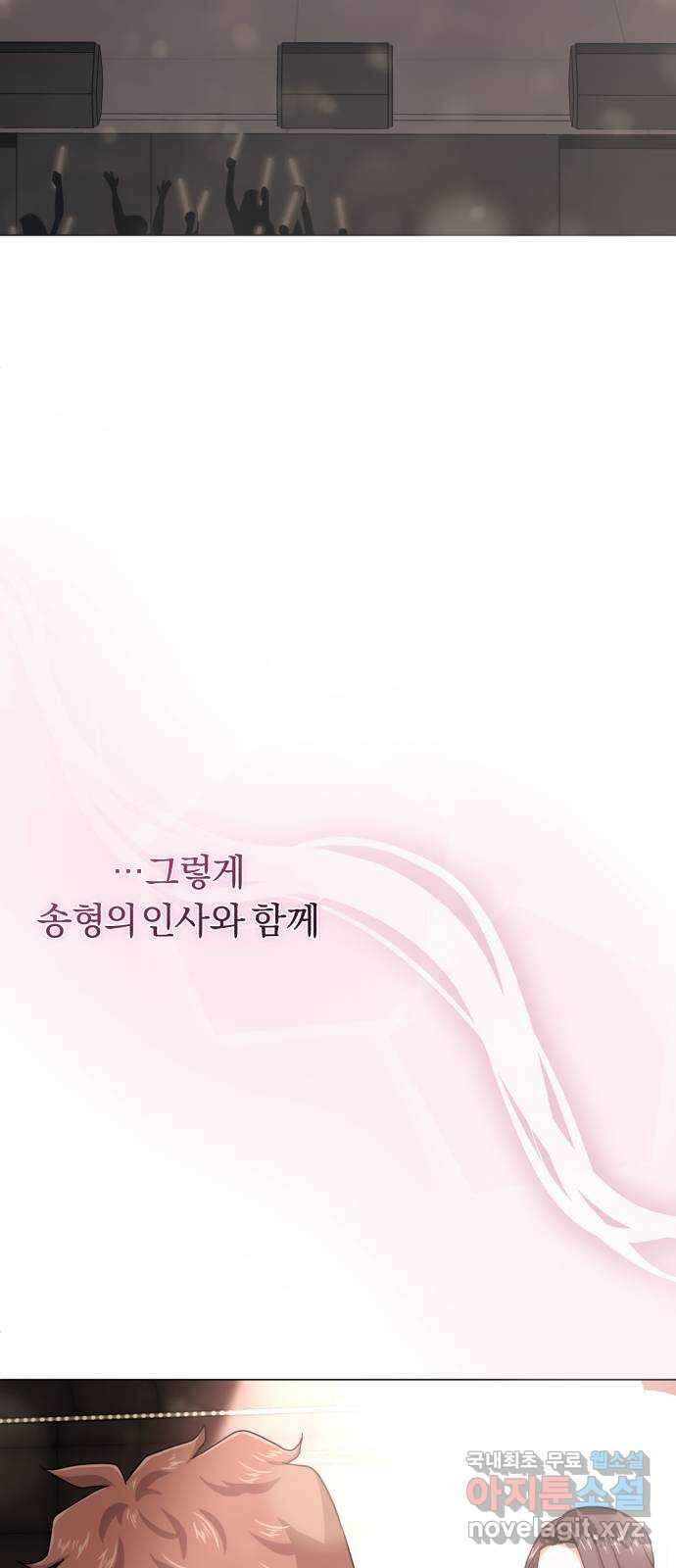 슈퍼스타 천대리 89화 안녕, 나의 꿈 85
