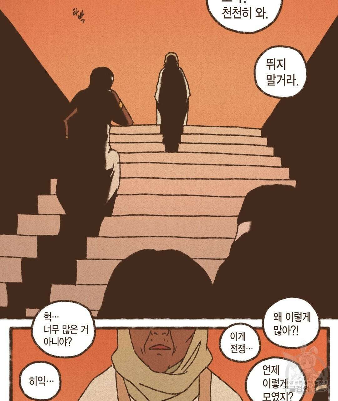 엔네아드(ENNEAD) 시즌2 76화 3