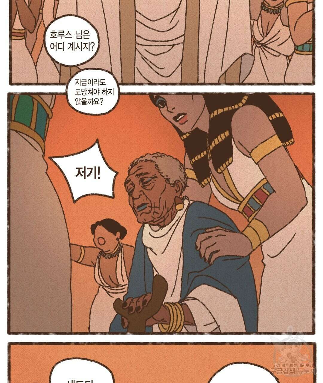 엔네아드(ENNEAD) 시즌2 76화 5