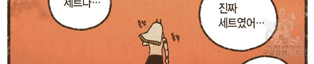엔네아드(ENNEAD) 시즌2 76화 6