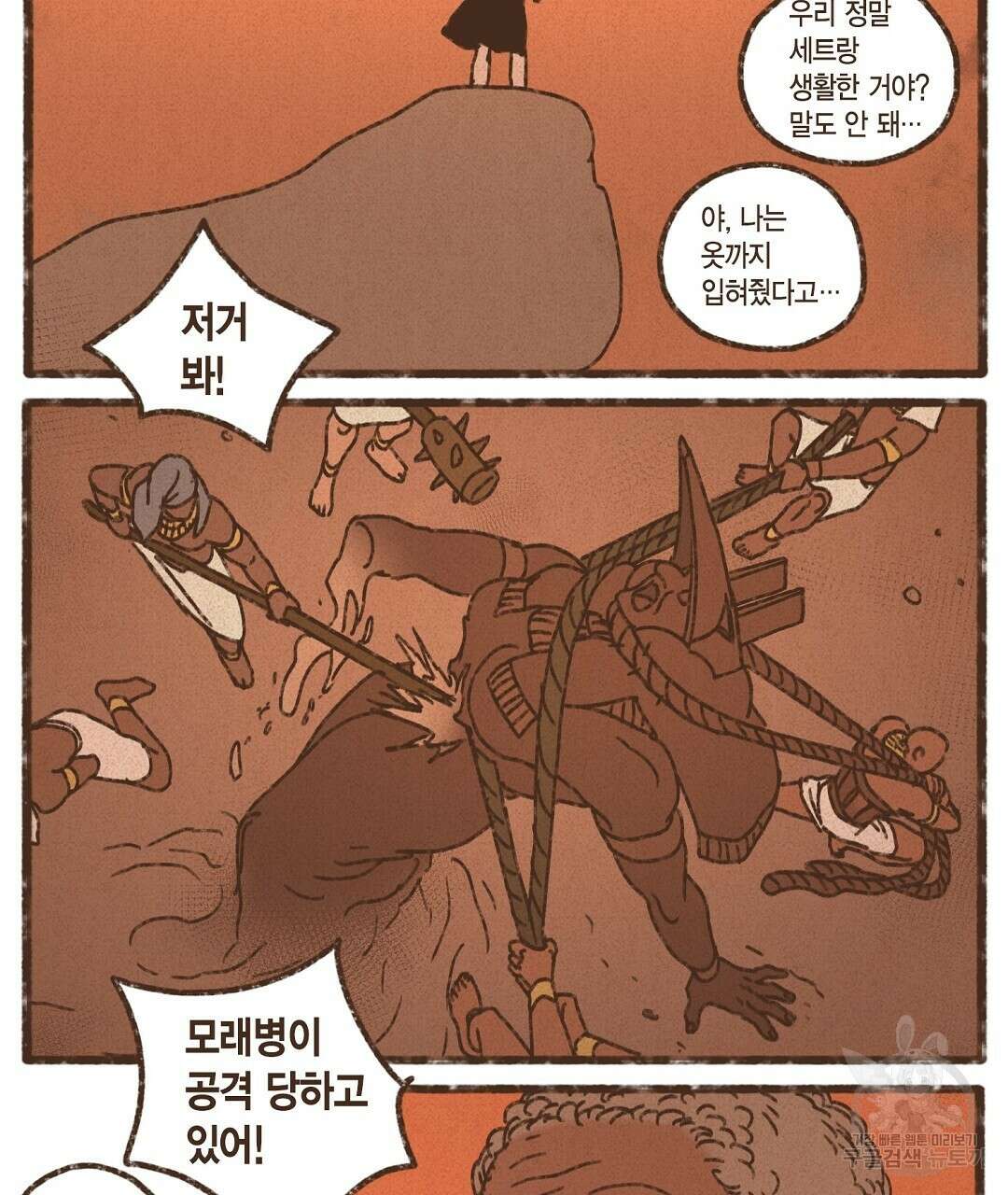 엔네아드(ENNEAD) 시즌2 76화 7
