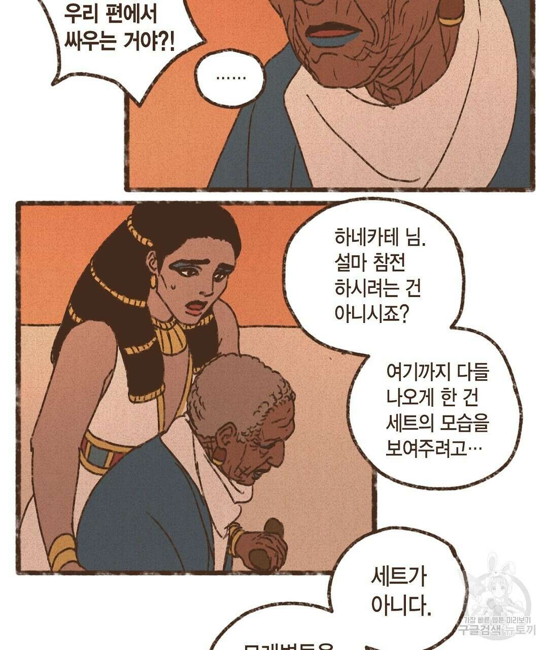 엔네아드(ENNEAD) 시즌2 76화 9
