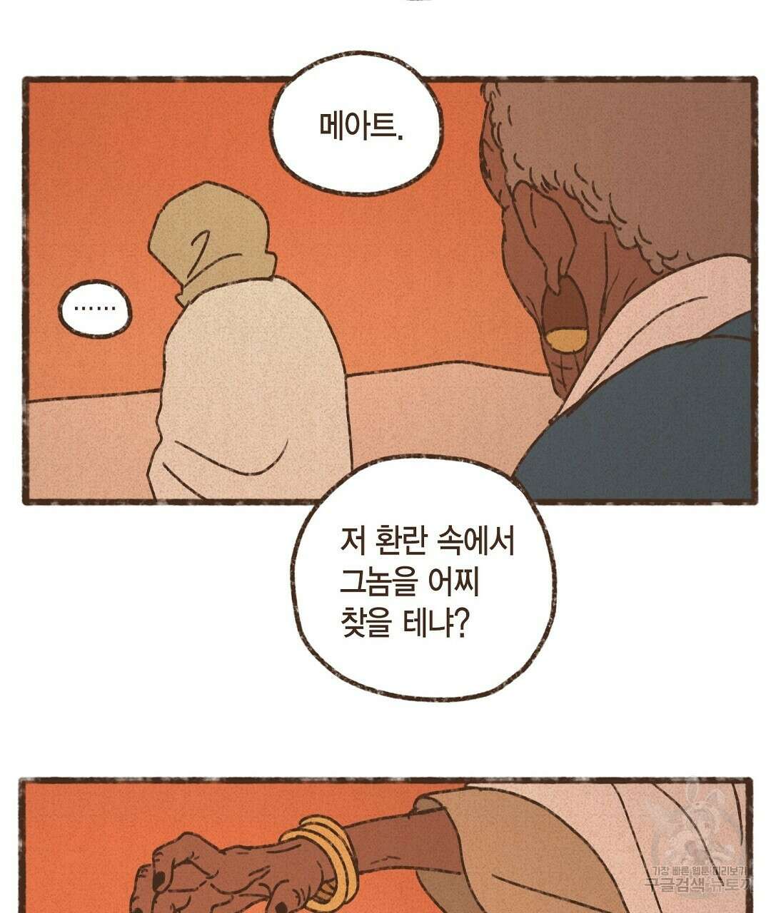 엔네아드(ENNEAD) 시즌2 76화 11
