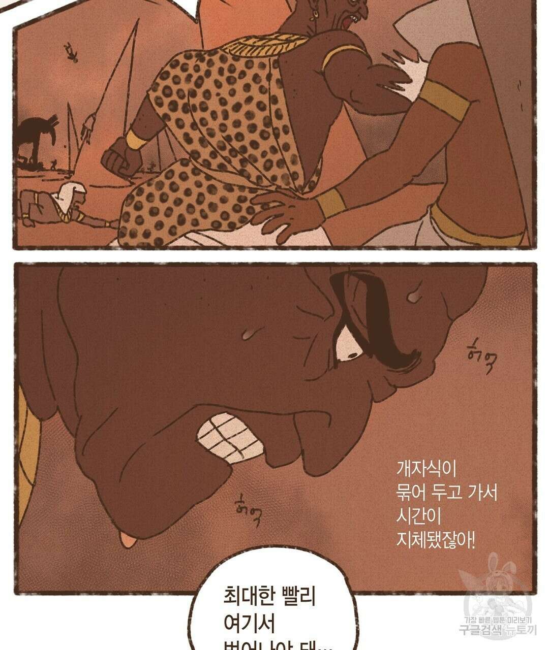 엔네아드(ENNEAD) 시즌2 76화 21