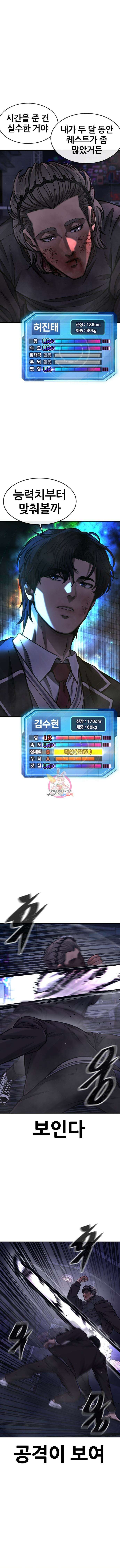 퀘스트지상주의 110화 1
