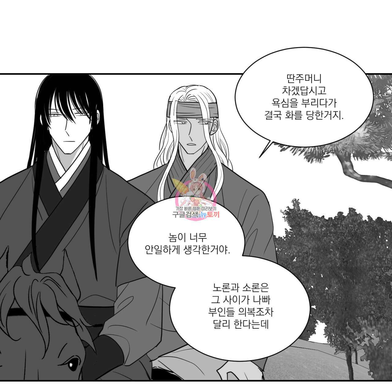 머리 검은 짐승 81화 1