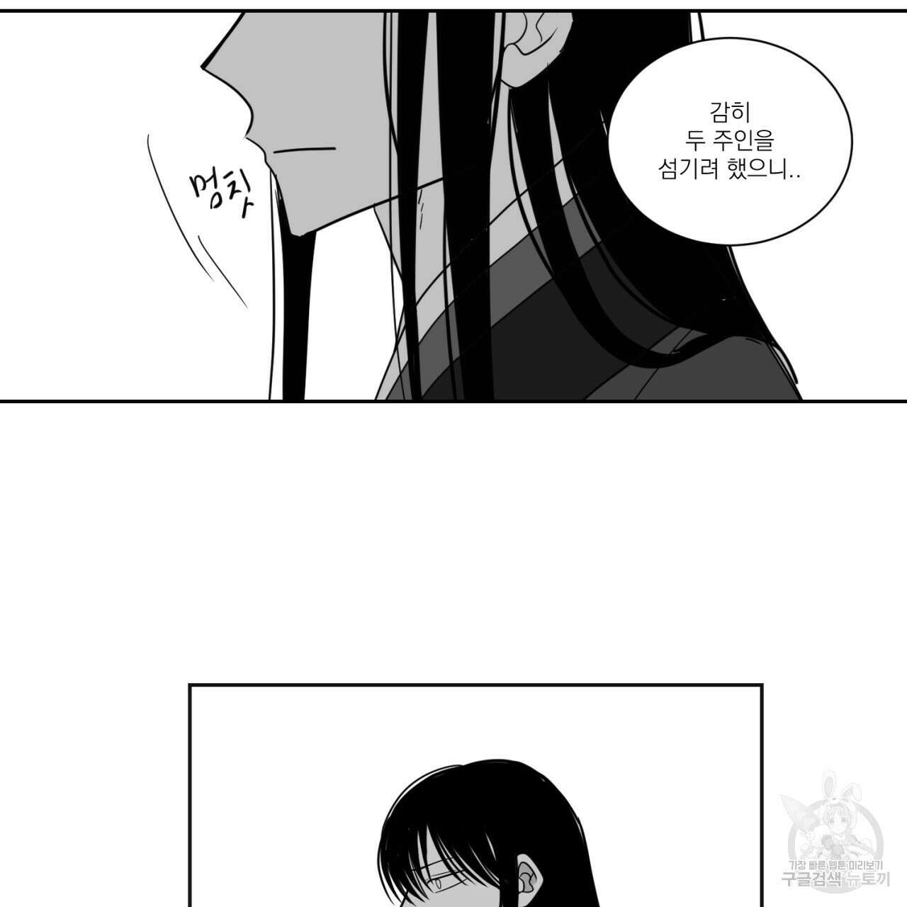 머리 검은 짐승 81화 2