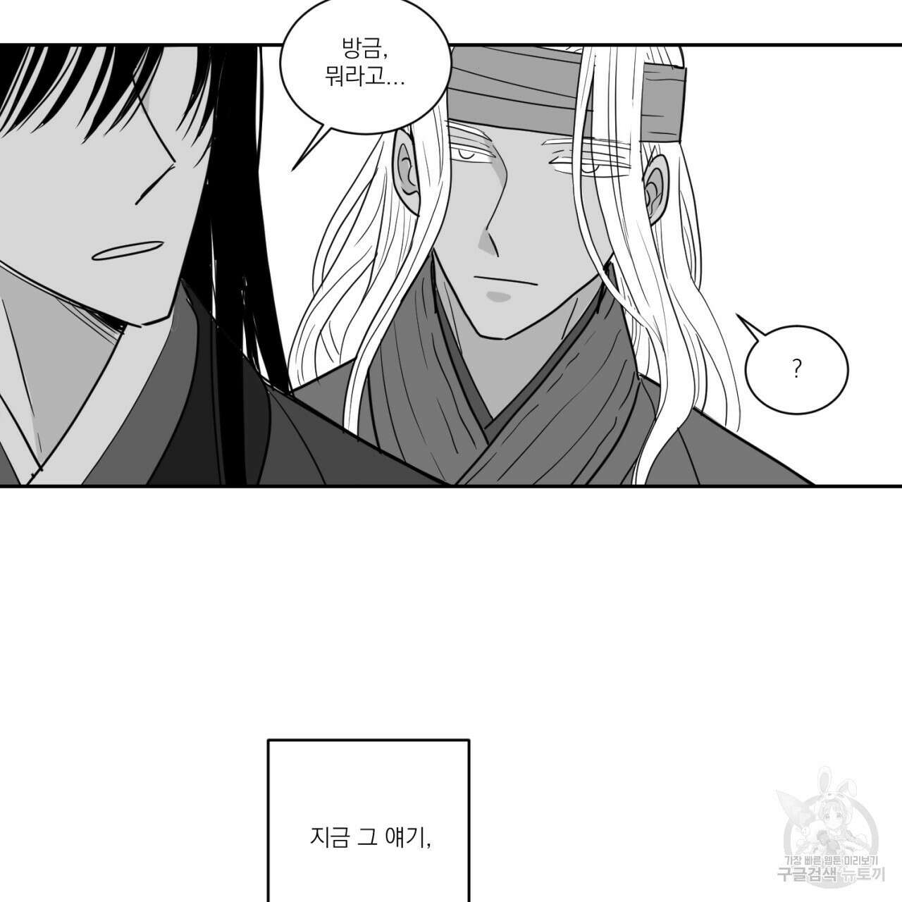 머리 검은 짐승 81화 4