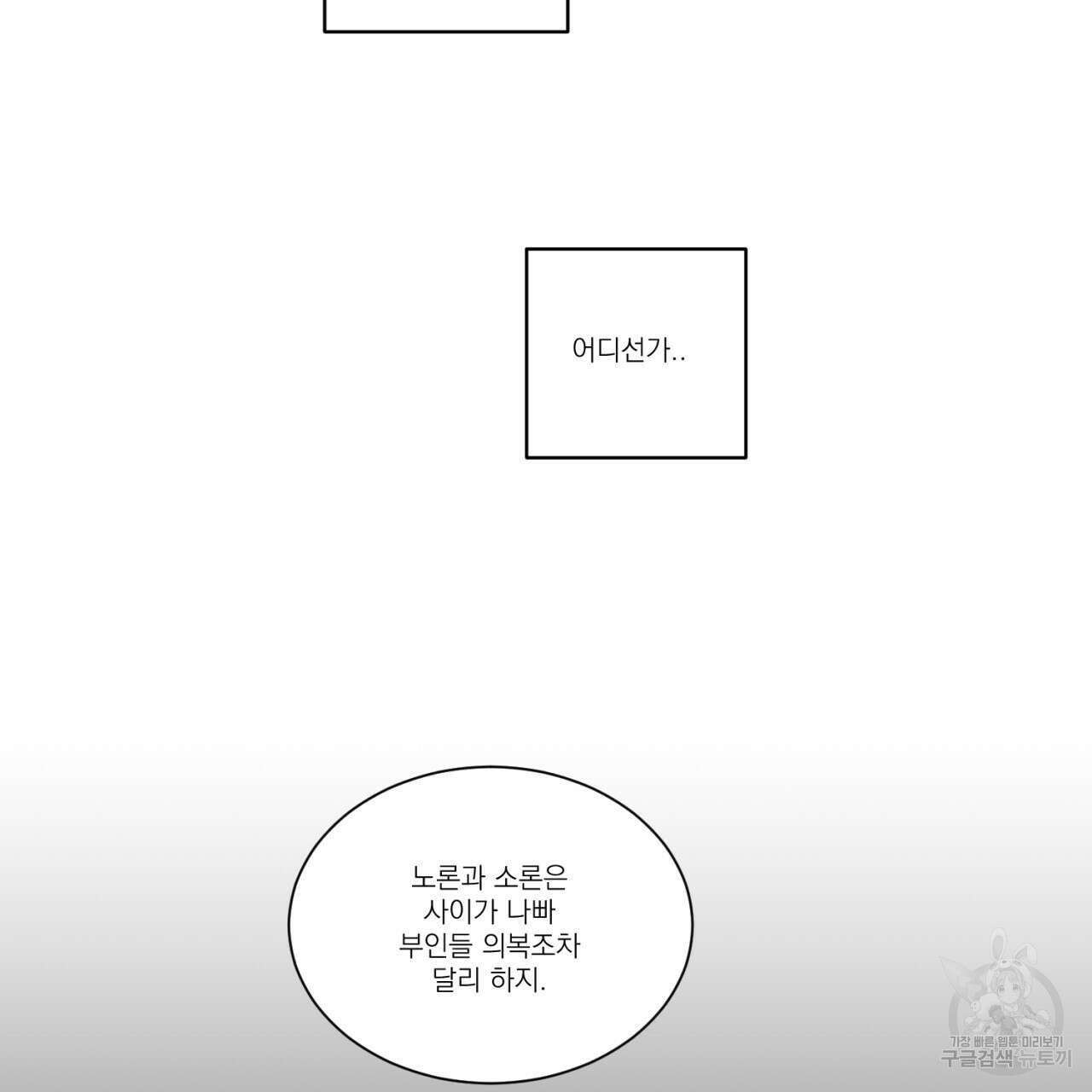 머리 검은 짐승 81화 5